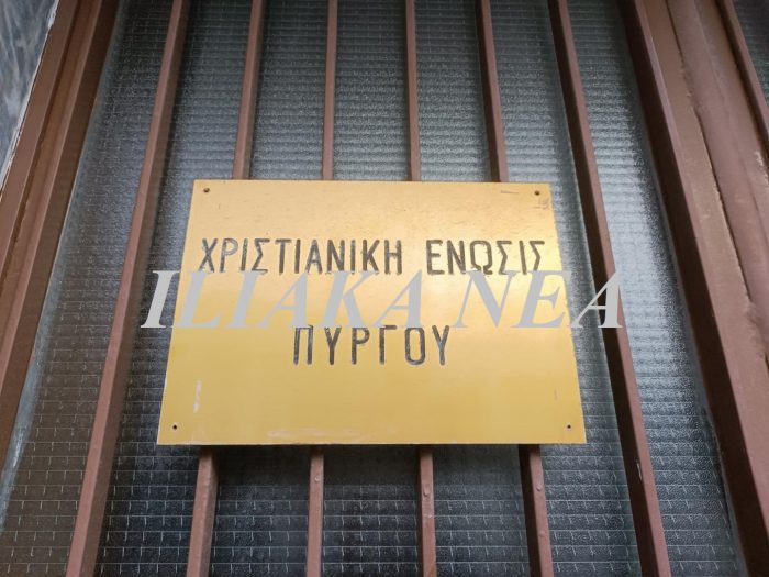 xristianiki enosi pyrgou