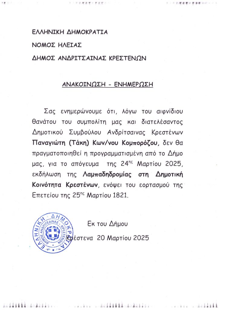 ΑΝΑΚΟΙΝΩΣΗ