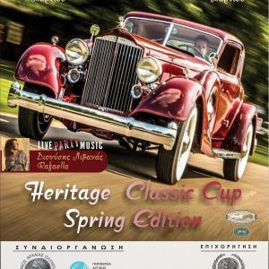 ΑΦΙΣΑ ΧΟΡΗΓΟΙ