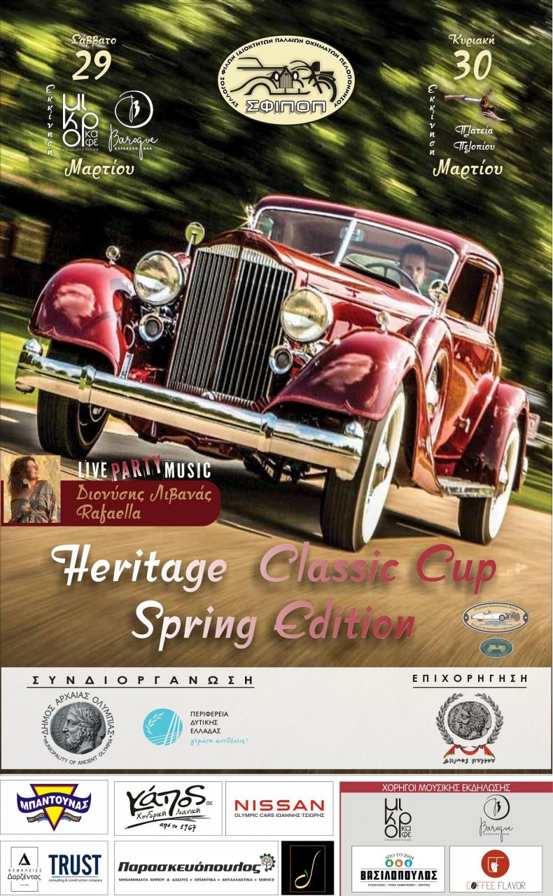 ΑΦΙΣΑ ΧΟΡΗΓΟΙ