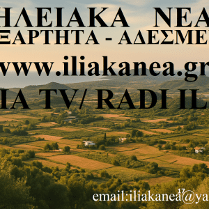 ILIAKANEA