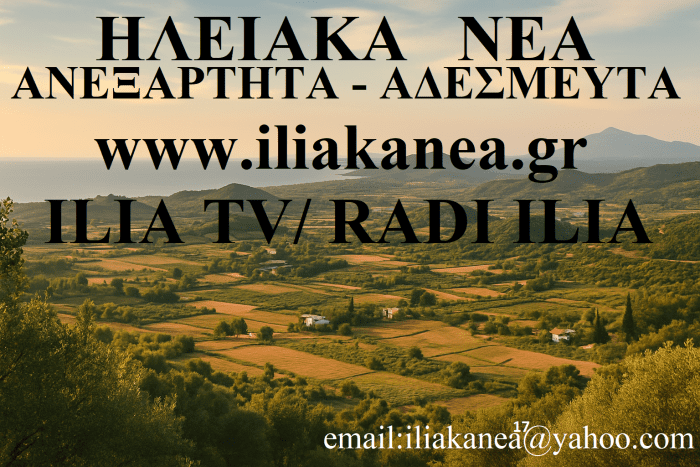 ILIAKANEA