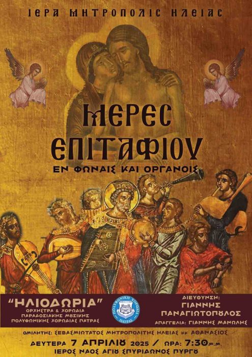 agios spurid imeres ep 2