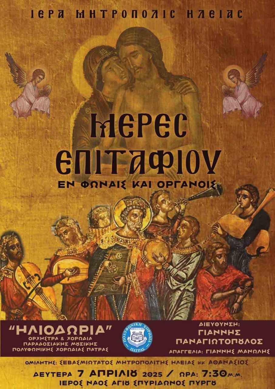 agios spurid imeres ep 2