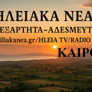 iliakanea kairos