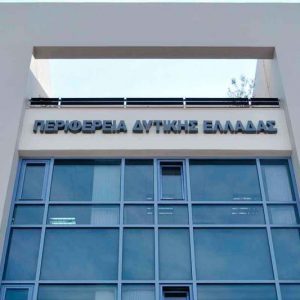 perifereia dutikis elladas