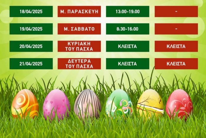 pyrgos orario pasxa25