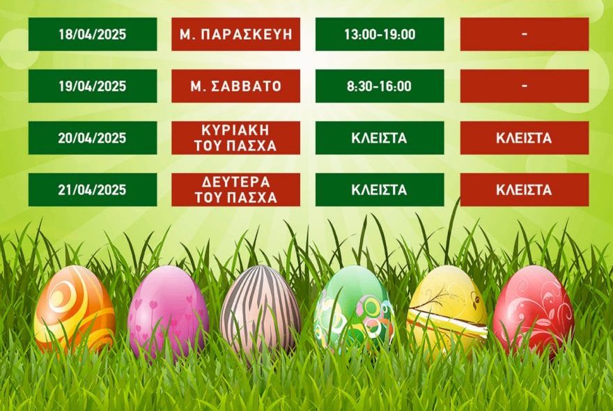 pyrgos orario pasxa25