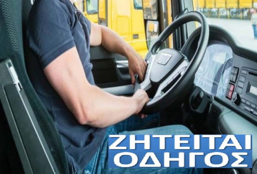 zeitite odigos aggelia ergasia