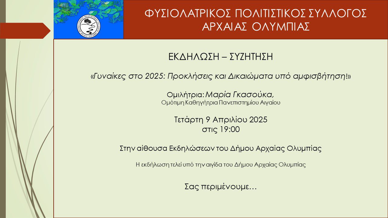 Εκδήλωση Γκασούκα