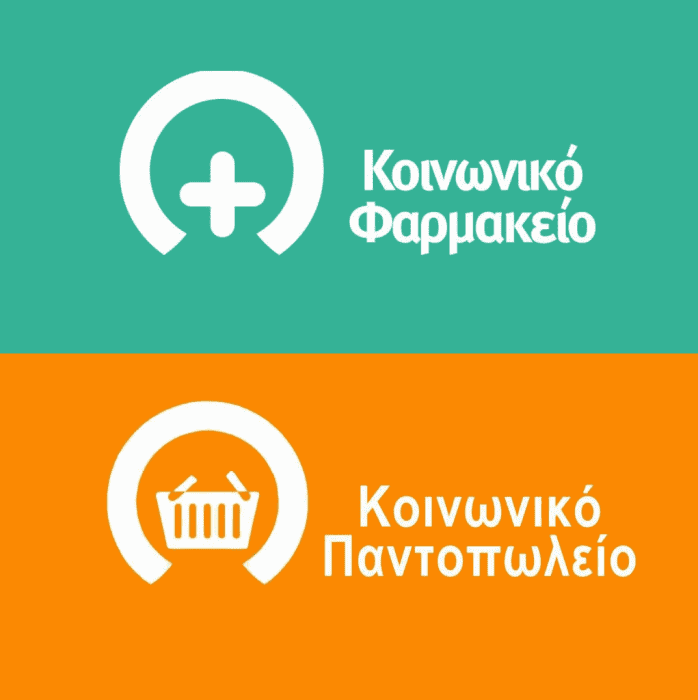 Κοινωνικό Παντοπωλείο και Κοινωνικό Φαρμακείο