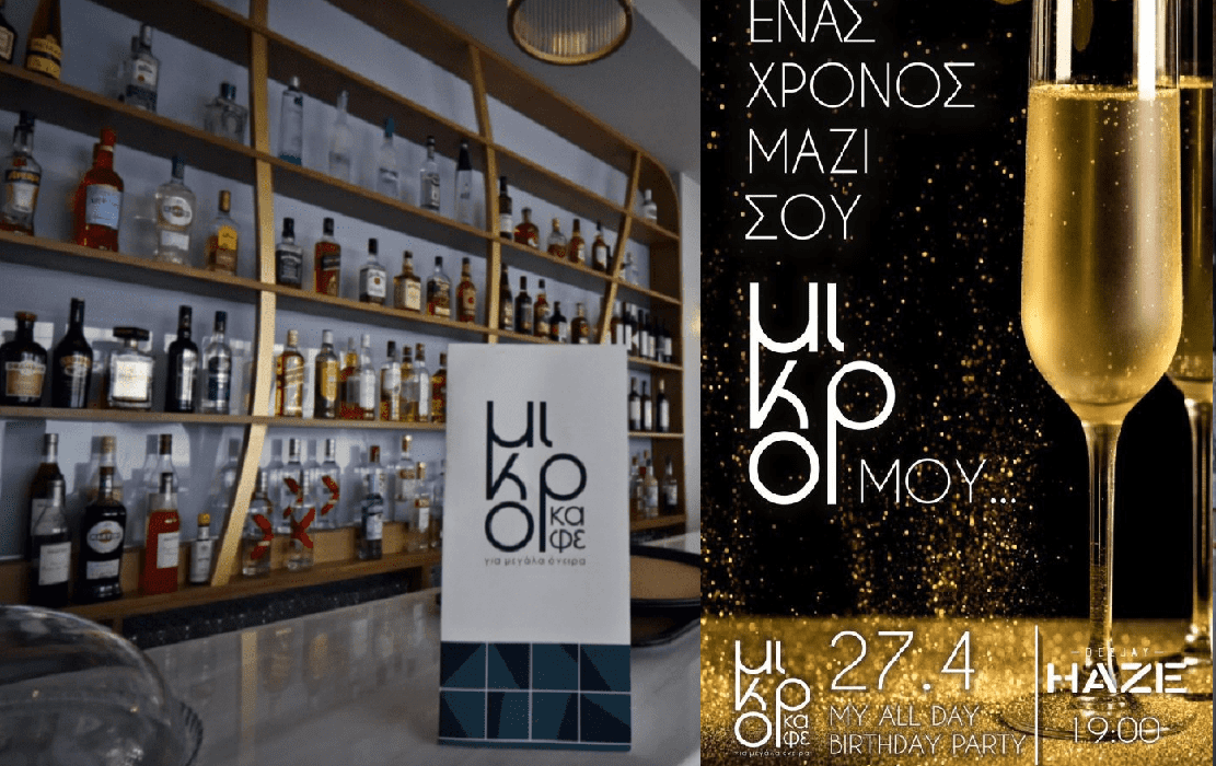 ΜΙΚΡΟΚΑΦΕΕ 1024x586