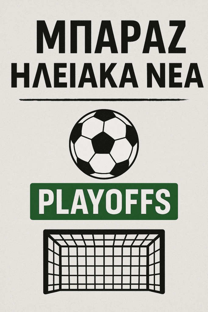 ΜΠΑΡΑΖ mparaz