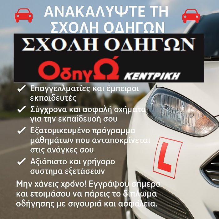 ΟΔΗΓΩ ΚΕΝΤΡΙΚΗ ΙΚΕ ΗΛΕΙΑΣ