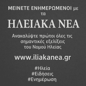 ιλιακανεα