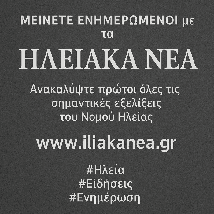 ιλιακανεα
