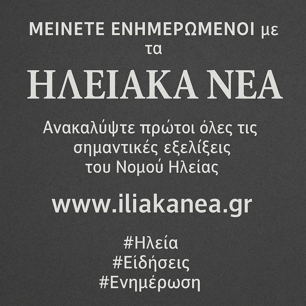 ιλιακανεα
