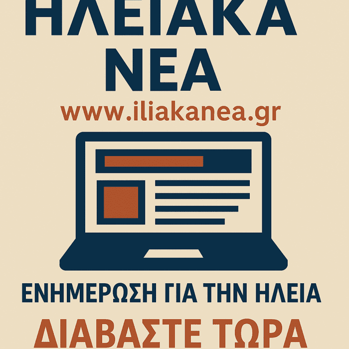ιλιακανεαγρ iliakaneagr (2)