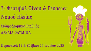 3o festival oinou gefseon n ileias