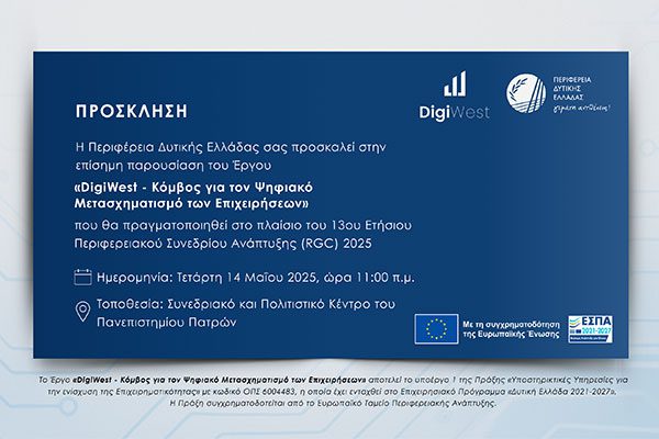 DigiWest – Κόμβος Ψηφιακού