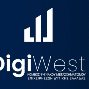 DigiWest – Κόμβος για τον Ψηφιακό Μετασχηματισμό των Επιχειρήσεων