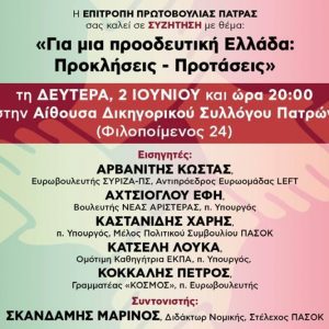 EKDILOSI PATRA n e1747904692962