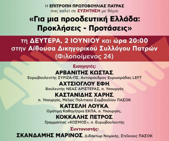 EKDILOSI PATRA n e1747904692962