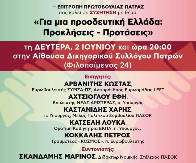 EKDILOSI PATRA n e1747904692962