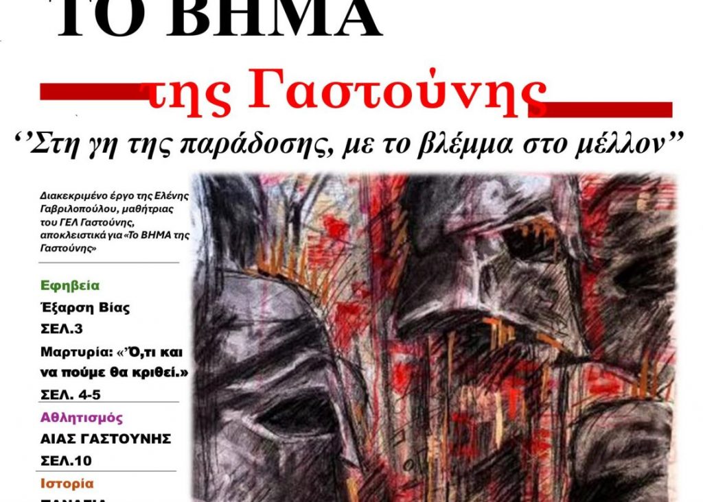 bhma gastounis