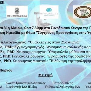 inter.Action art.Σύγχρονες προσεγγύσεις ΠΡΟΣΚΛΗΣΗ σωστη