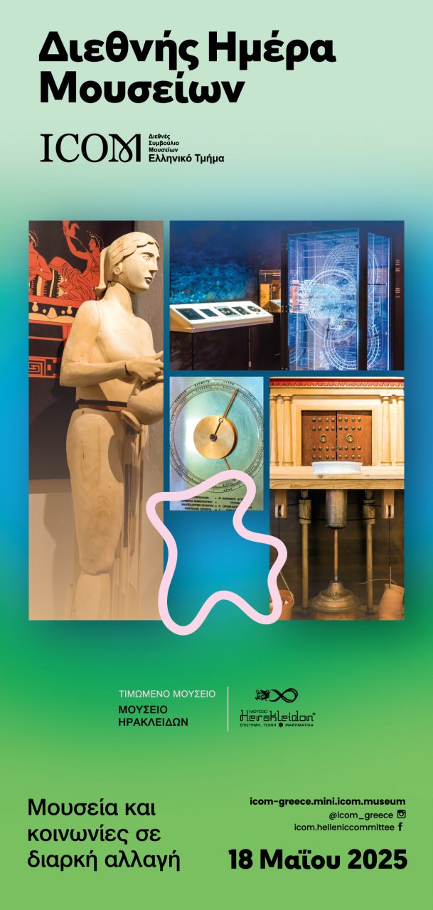 mouseiο ιρακλειδςν 2025