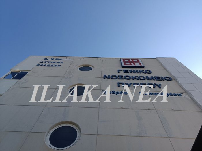 nosokomeio pyrgou