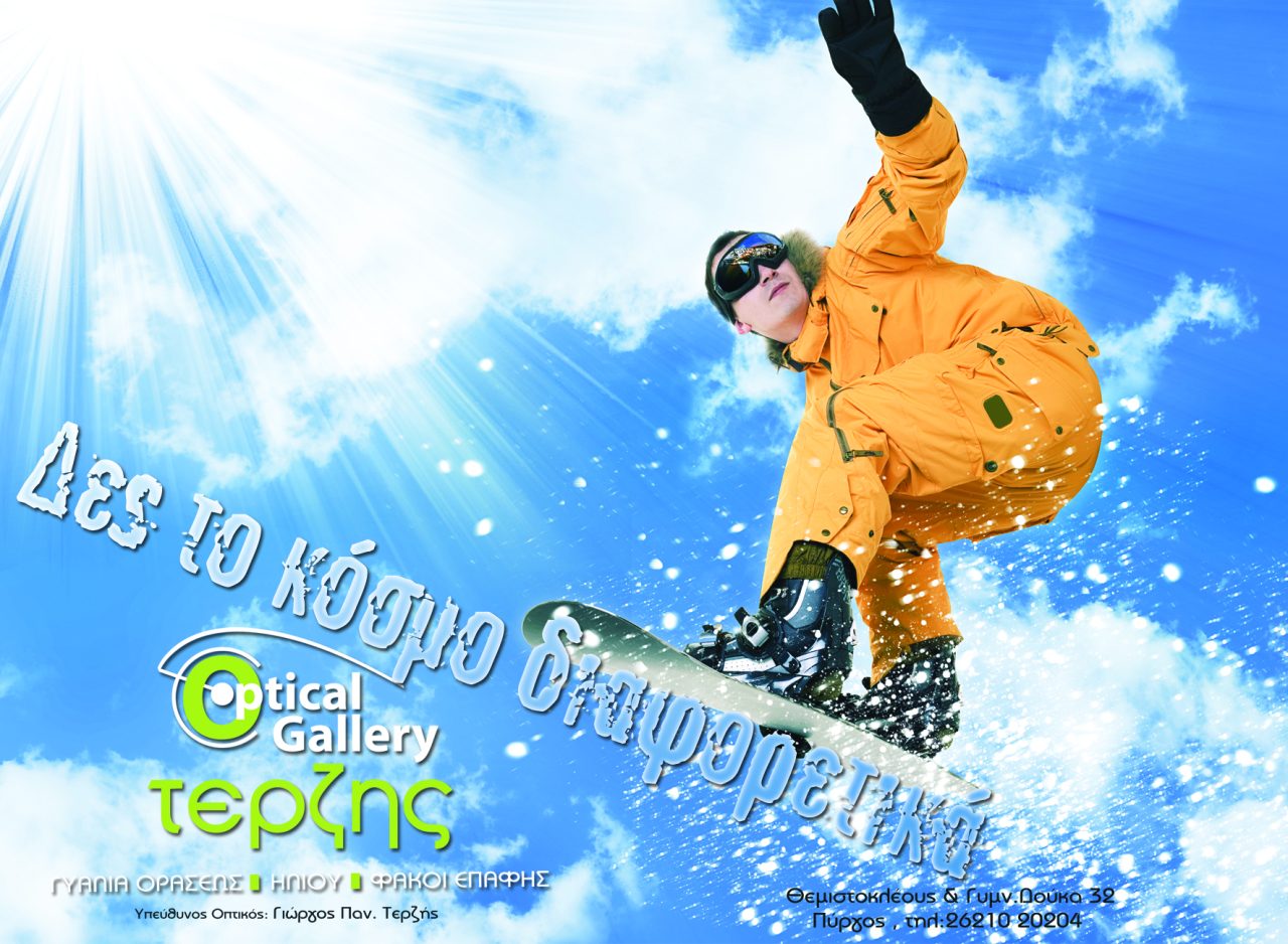 terzis optika 11X15 OGT CINE 2013