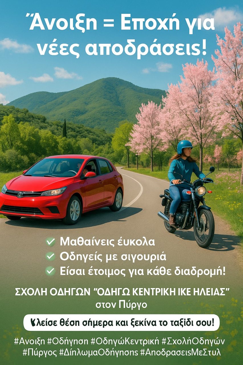 Άνοιξη Εποχή για νέες αποδράσεις