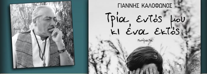 ΑΦΙΣΑ ΤΡΙΑ ΚΛΙΚ ΕΝΤΟΣ ΜΟΥ ΚΙ ΕΝΑ ΕΚΤΟΣ 1414x2048