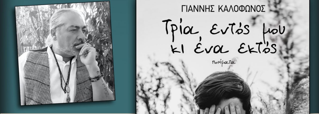 ΑΦΙΣΑ ΤΡΙΑ ΚΛΙΚ ΕΝΤΟΣ ΜΟΥ ΚΙ ΕΝΑ ΕΚΤΟΣ 1414x2048