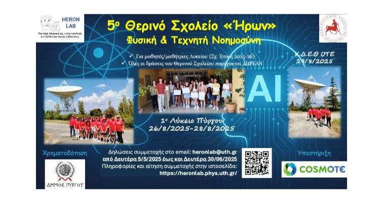 ΗΡΩΝ