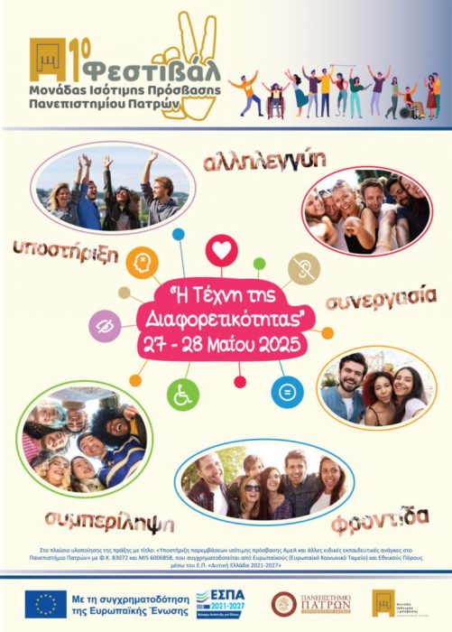ΠΑΝ ΠΑΤΡΩΝ 1ο ΦΕΣΤΙΒΑΛ 733x1024
