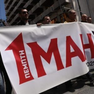 Τιμήθηκε η Εργατική Πρωτομαγιά 1H MAH