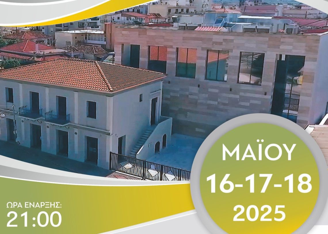 Φεστιβάλ Ερασιτεχνικού Θεάτρου Αμαλιάδας στις 16 με 18 Μαΐου