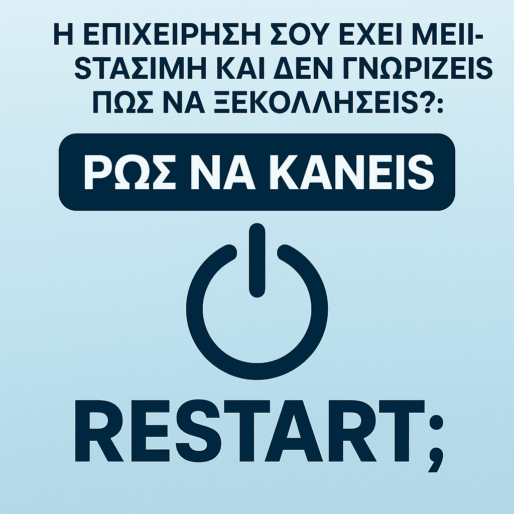 ρεσταρτ ινωεστμεντ restart investment