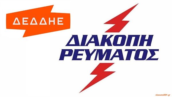 DIAKOPH REYMA