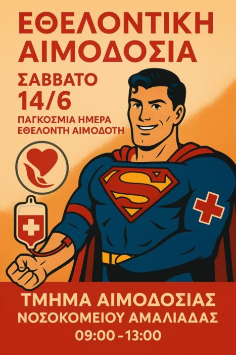 ETHELONTIKH AIMODOSIA AMALIADA 960x1440