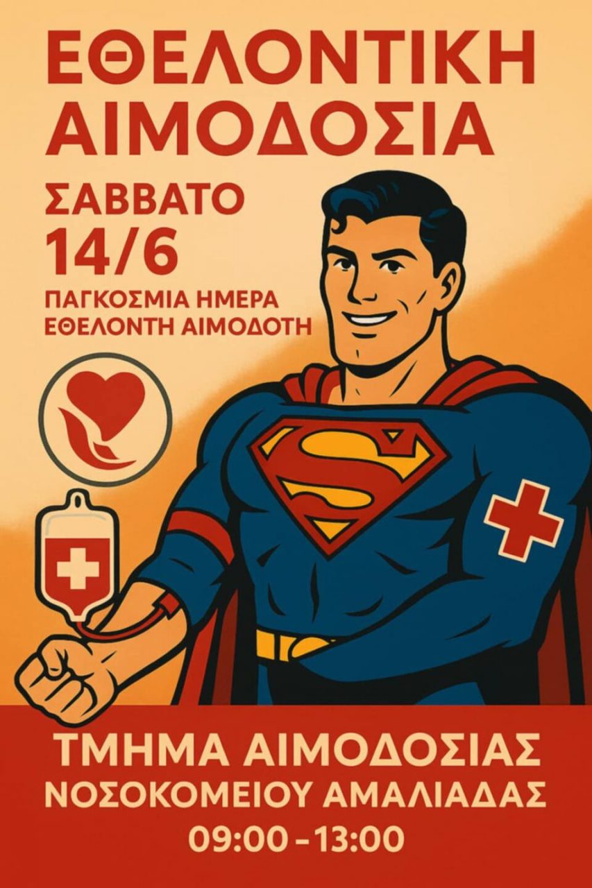 ETHELONTIKH AIMODOSIA AMALIADA 960x1440