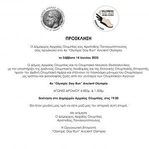 OLYMPIC DAY RUN PROSKLHSH
