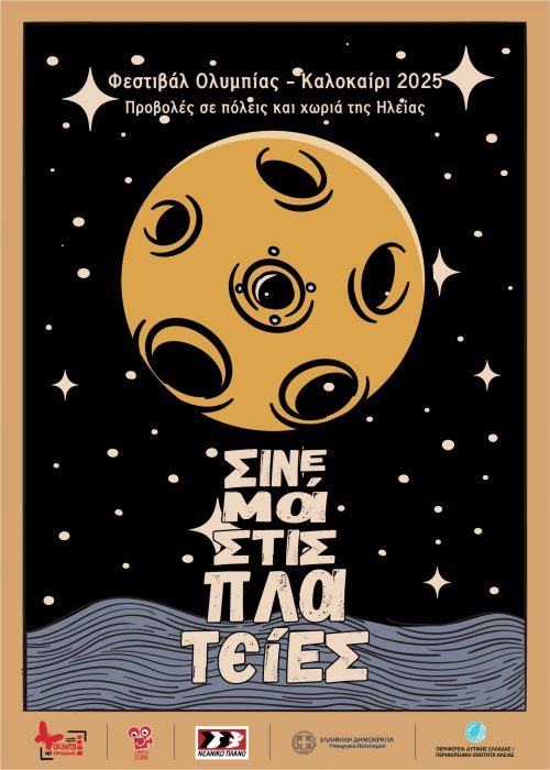 Plateies 2025 poster F. Elia logos