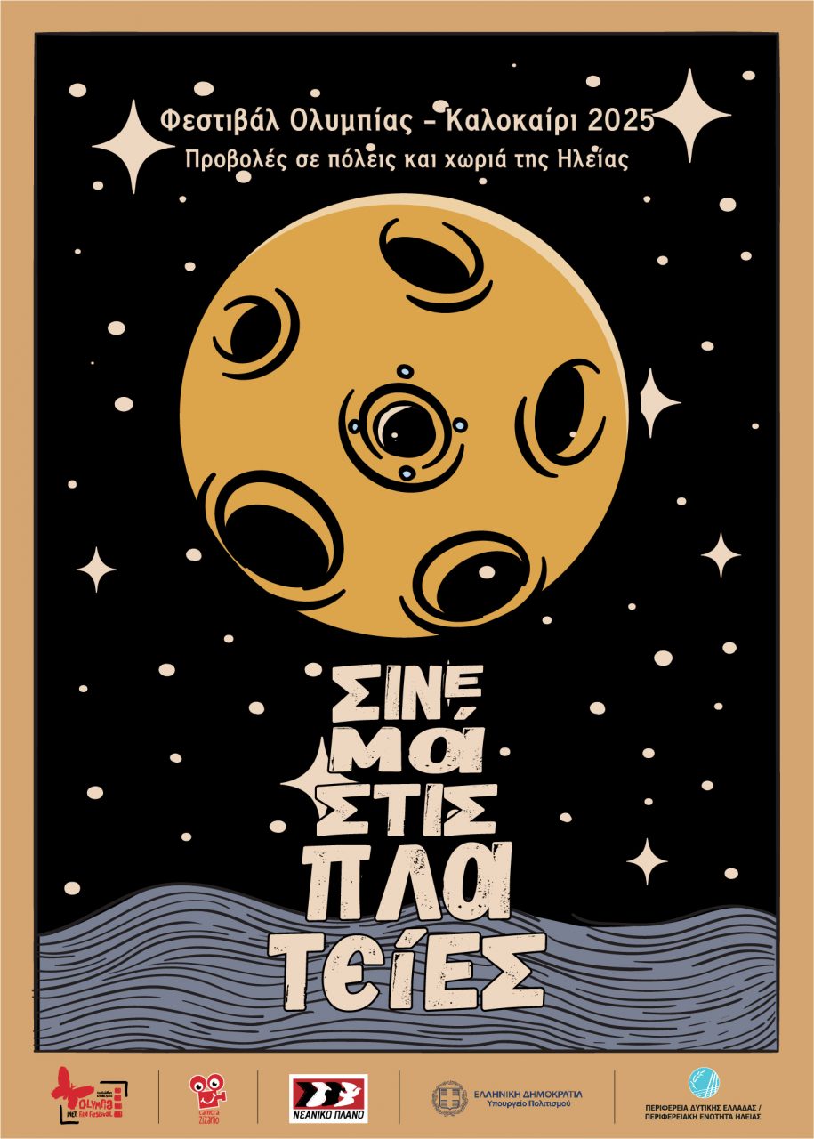 Plateies 2025 poster F. Elia logos