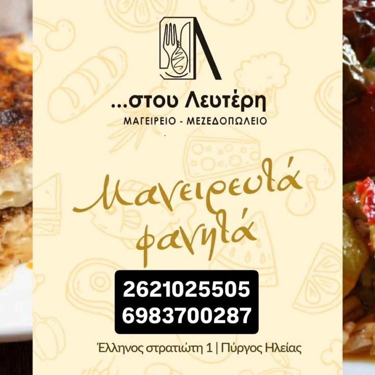 mageireutfaghto lefteris