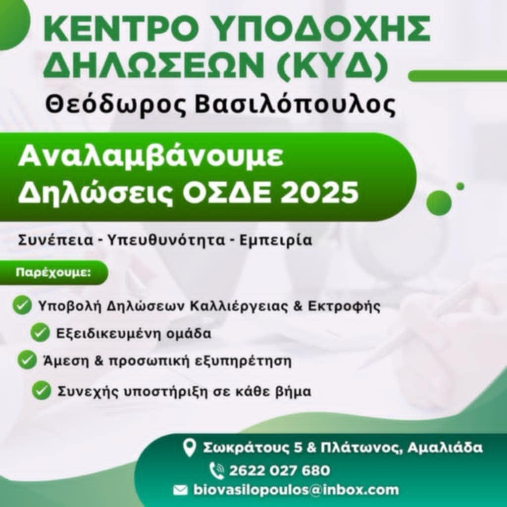 osde basilopoylos25