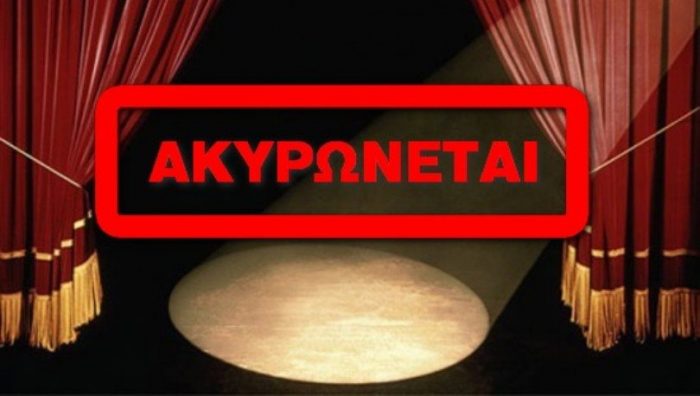 ΑΚΥΡΟ ΠΑΡΑΣΤΑΣΗ akyro
